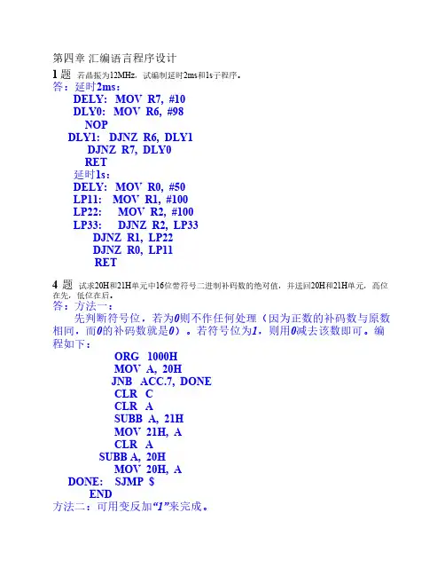 mcs-51第四章答案 汇编语言程序设计
