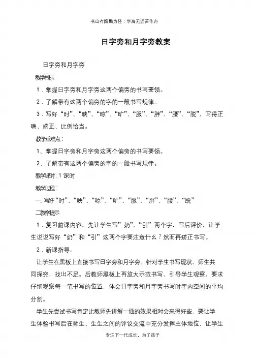 日字旁和月字旁教案【推荐下载】
