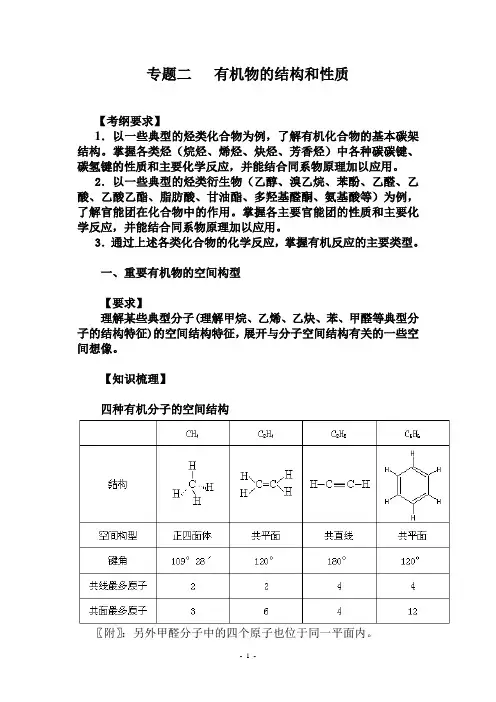 高三化学总复习教案 专题二   有机物的结构和性质(一)