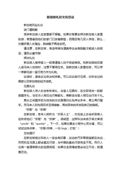 新加坡礼仪文化禁忌