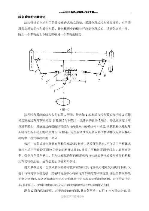 汽车转向设计与计算