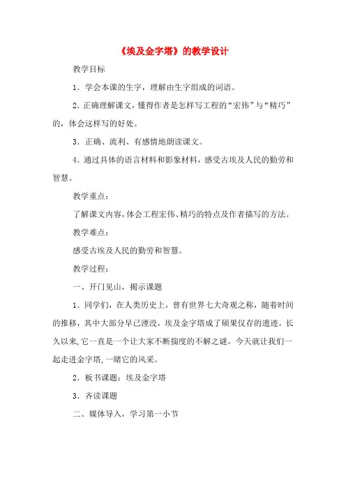 《埃及金字塔》的教学设计