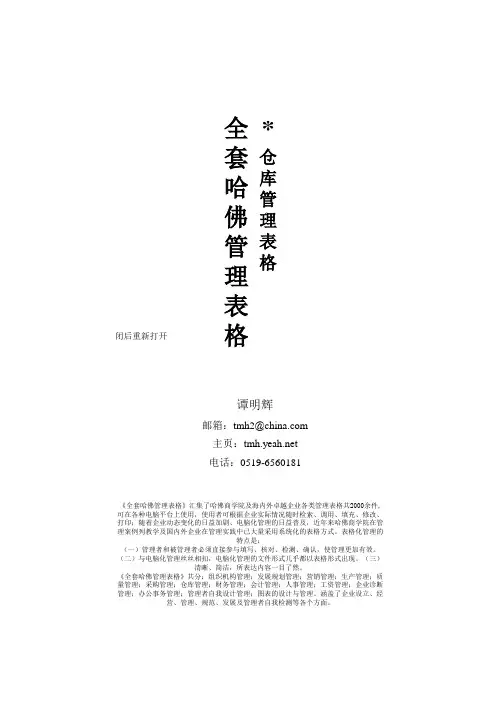 全套仓库管理表格