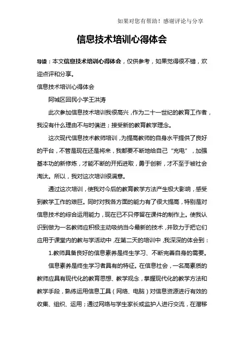 信息技术培训心得体会