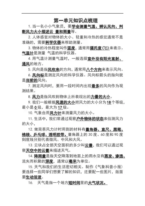 大象版三年级上册第一单元知识点梳理