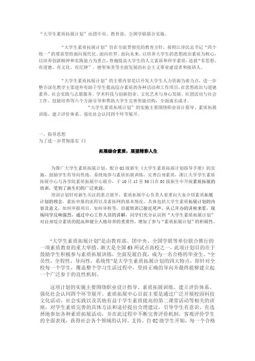 大学生素质拓展计划