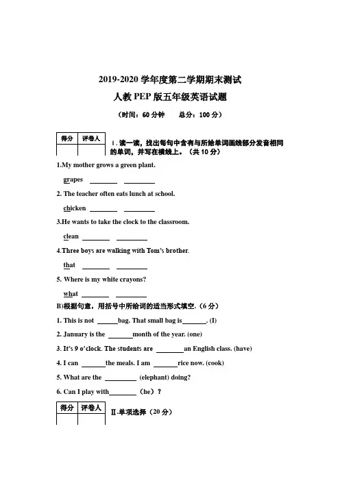 【人教PEP版】五年级下册英语《期末考试试卷》(带答案)