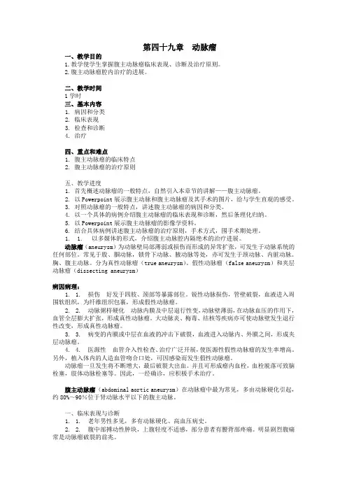 血管外科 2