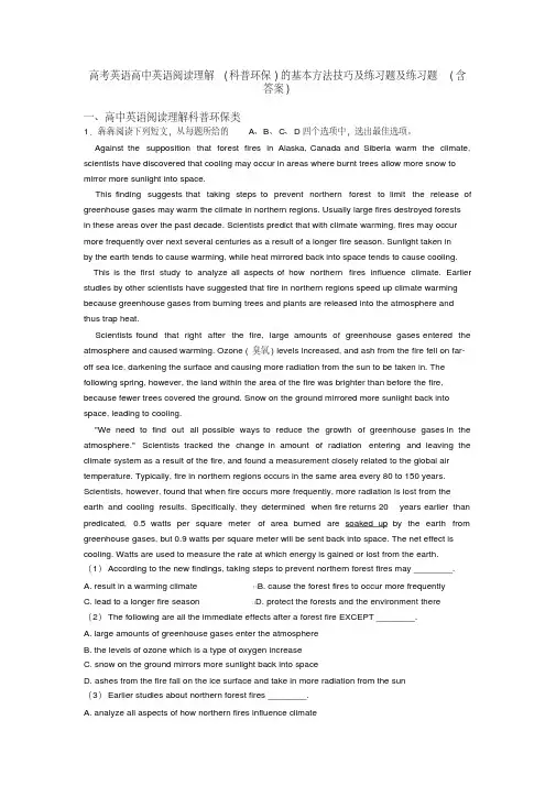 高考英语高中英语阅读理解(科普环保)的基本方法技巧及练习题及练习题(含答案)