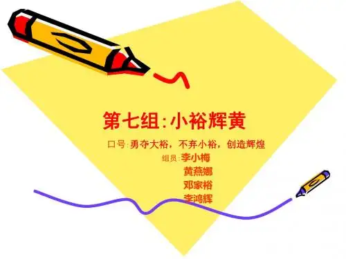 第七组
