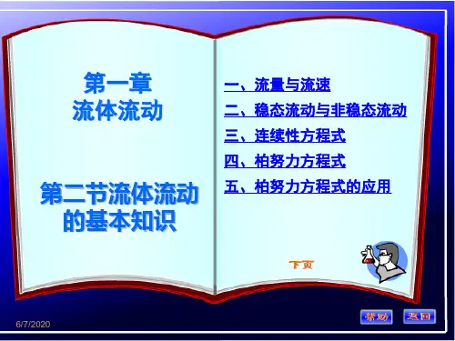 第一章3伯努利方程