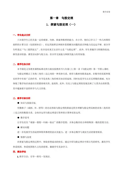 数学：第一章 探索勾股定理(一)教案(北师大版八年级上)