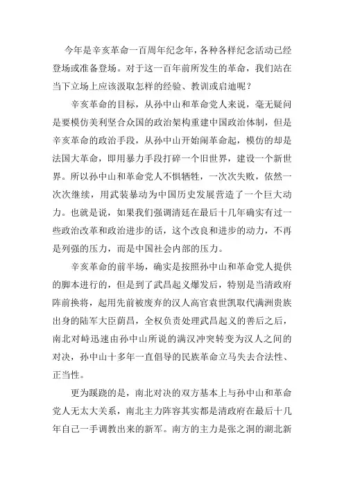 辛亥革命