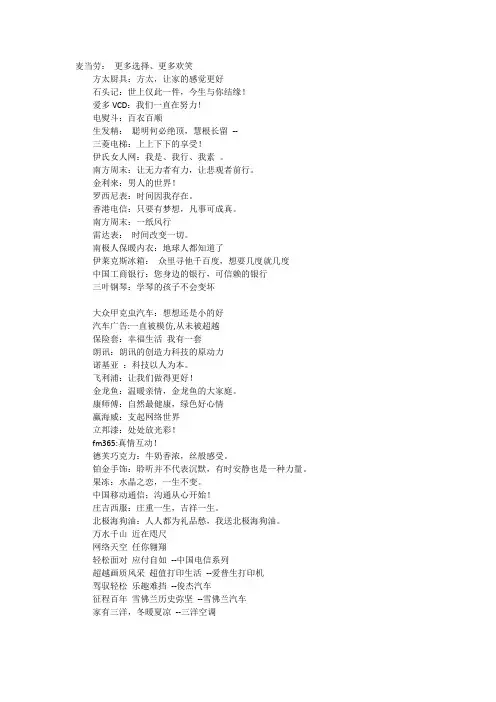 经典广告语