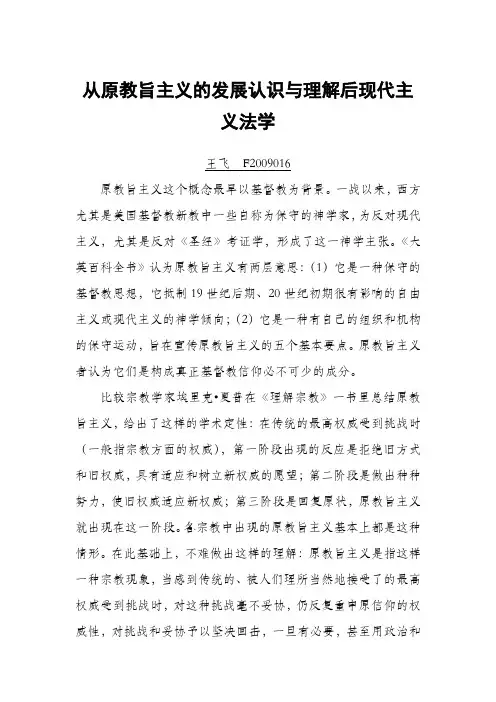 从原教旨主义的发展认识与理解后现代主义法学