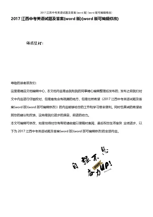 2017江西中考英语试题及答案(word版)(word版可编辑修改)