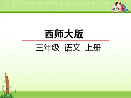 西师大版语文三年级上册课件：36中国结课件