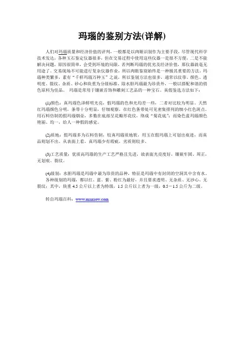 玛瑙的鉴别方法(详解)