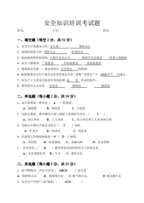安全生产知识培训考试题
