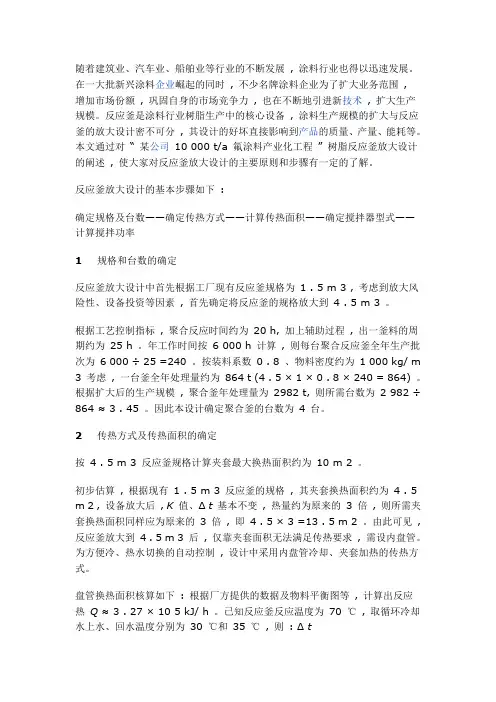 反应釜放大设计