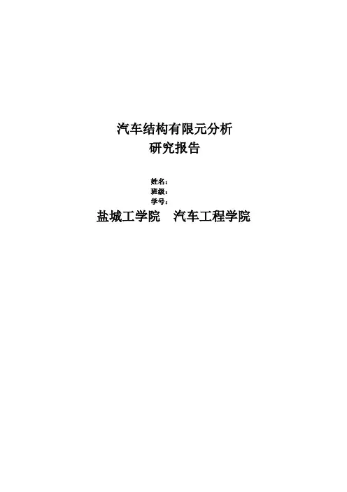 传动轴有限元分析