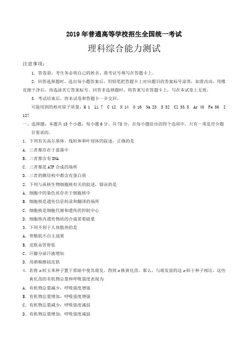 2019全国III卷理科综合高考真题(真题)