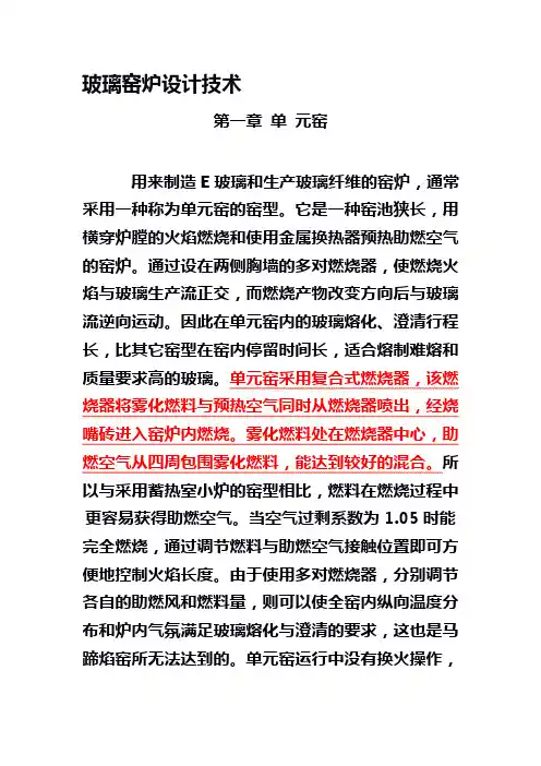 玻璃窑炉设计技术