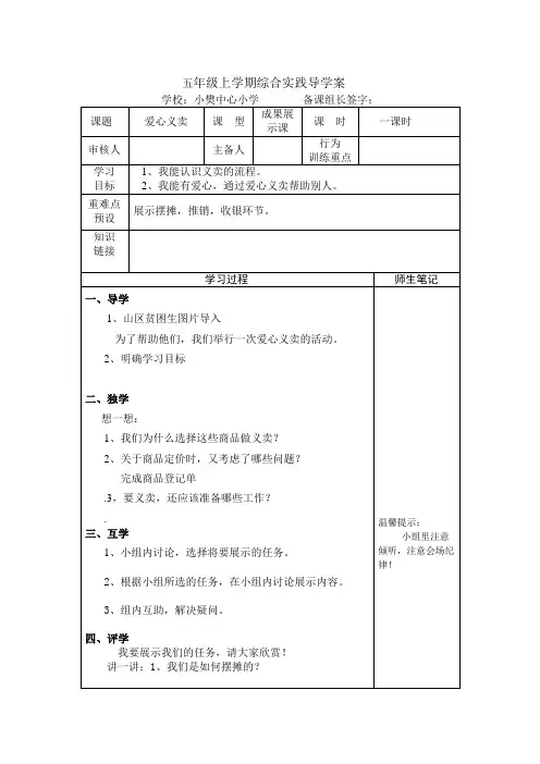 五年级上学期综合实践导学案