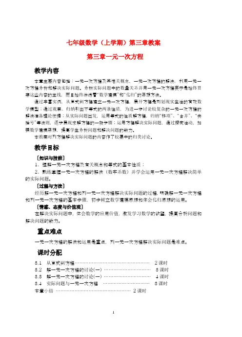 七年级数学第三章一元一次方程全章教案人教版