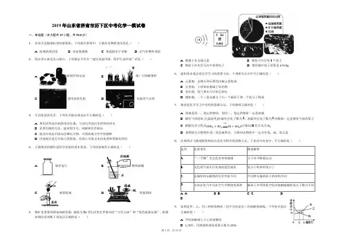 2019年山东省济南市历下区中考化学一模试卷(解析版)