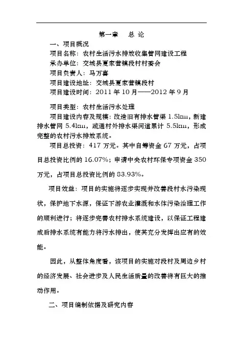 农村生活污水排放收集管网建设工程可行性研究报告
