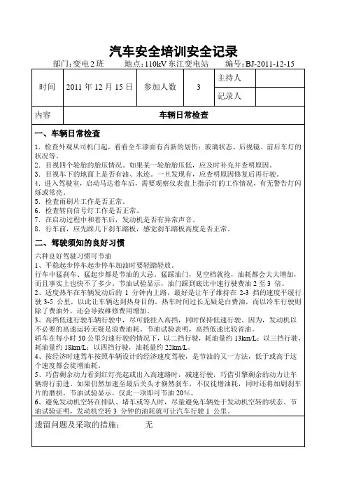 汽车安全培训安全记录
