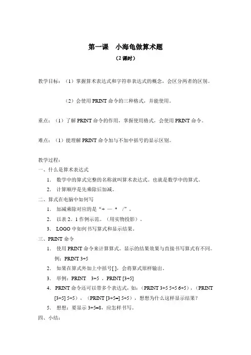 五年级信息技术下册教案