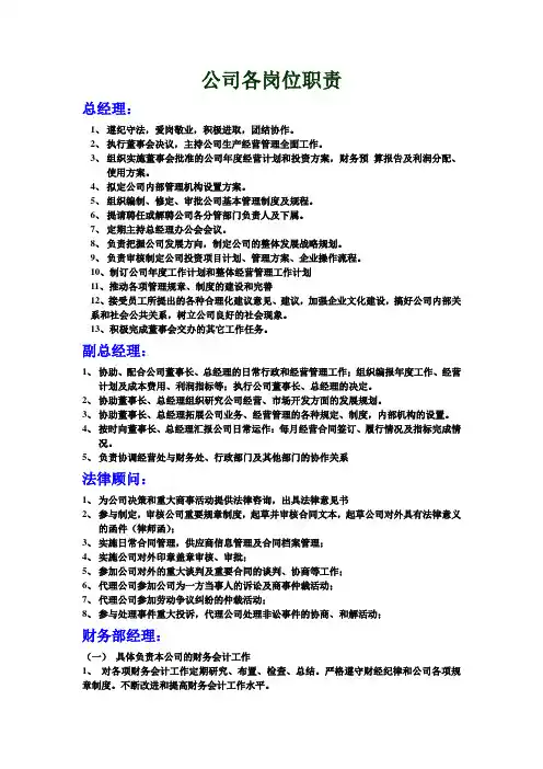 公司各岗位职责