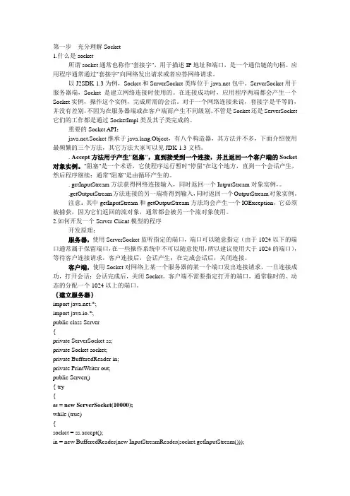 三步学会Java Socket编程