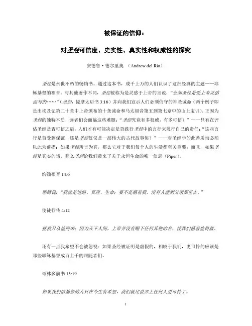 被保证的信仰-Warranted Belief