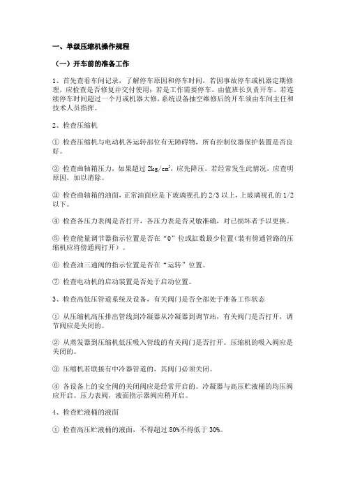 压缩机开停机步骤