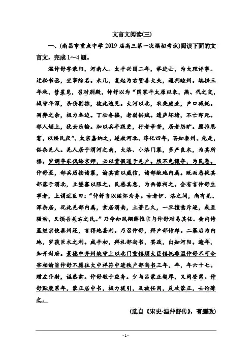 2020届语文高考二轮专题复习测试：文言文阅读(三) Word版含解析