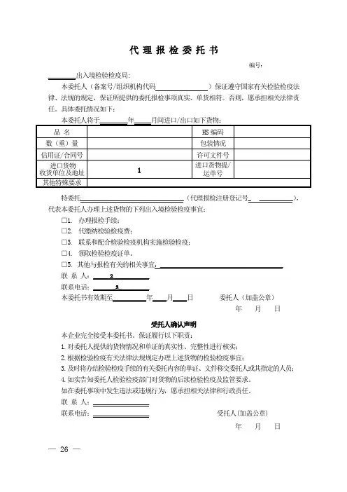 报检委托书样本