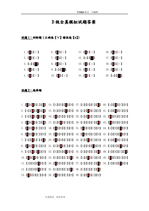 IPMP资格认证D级全真模拟考试题答案解析