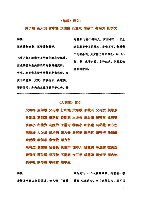 弟子规(原文+解说)