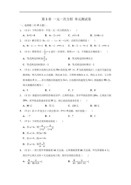 新人教版 七年级(上)数学 第3章 一元一次方程 单元测试卷 (解析版)