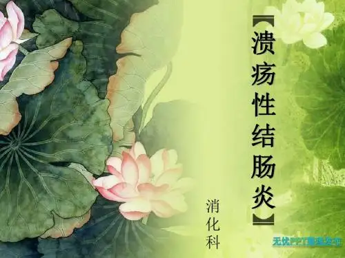 溃疡性结肠炎
