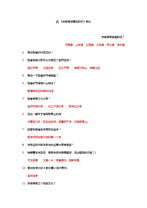 1《安徽导游基础知识》部分