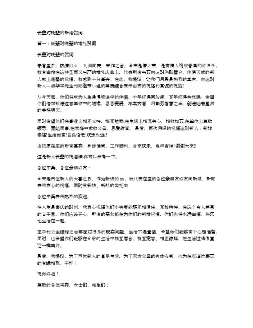 长辈对晚辈的新婚贺词 2