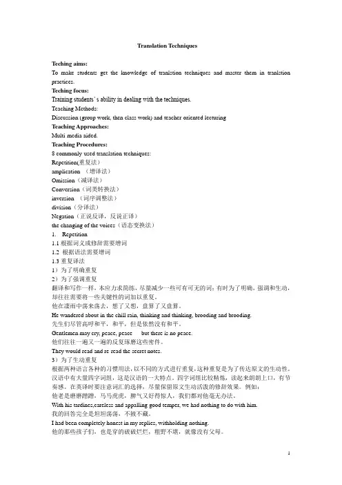 翻译技巧