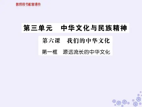 人教版高中政治必修三学案课件:第三单元 第六课 第一框