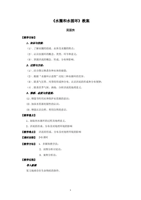 水圈和水循环教案