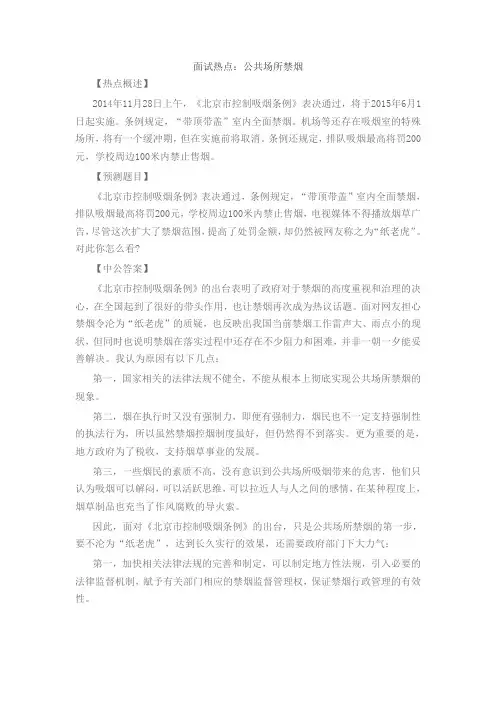面试热点：公共场所禁烟