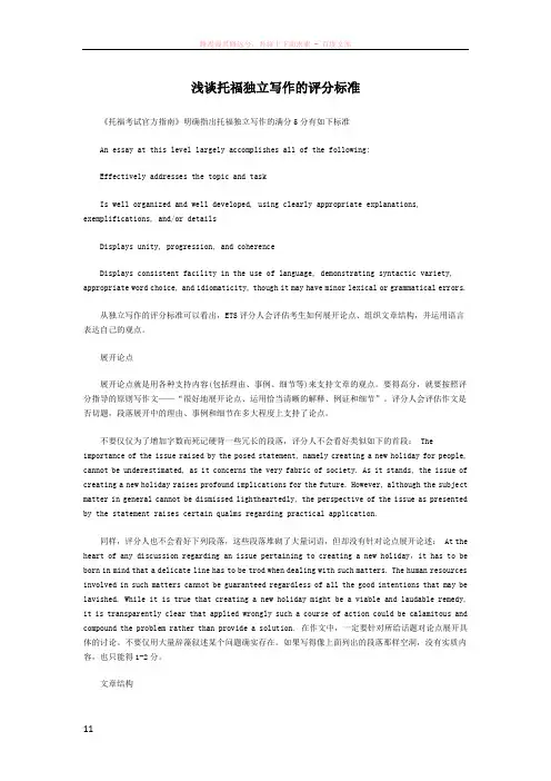 浅谈托福独立写作的评分标准